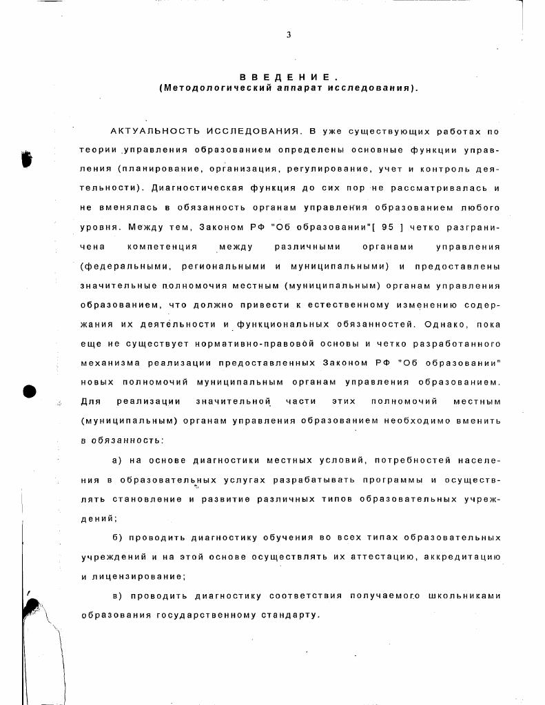 ГЛАВА I. ПЕДАГОГИЧЕСКАЯ ДИАГНОСТИКА И ВОПРОСЫ УПРАВЛЕНИЯ  ОБРАЗОВАНИЕМ.