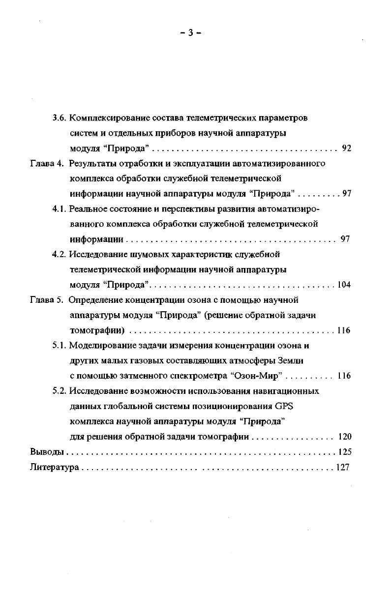 контроля аппаратуры космических аппаратов