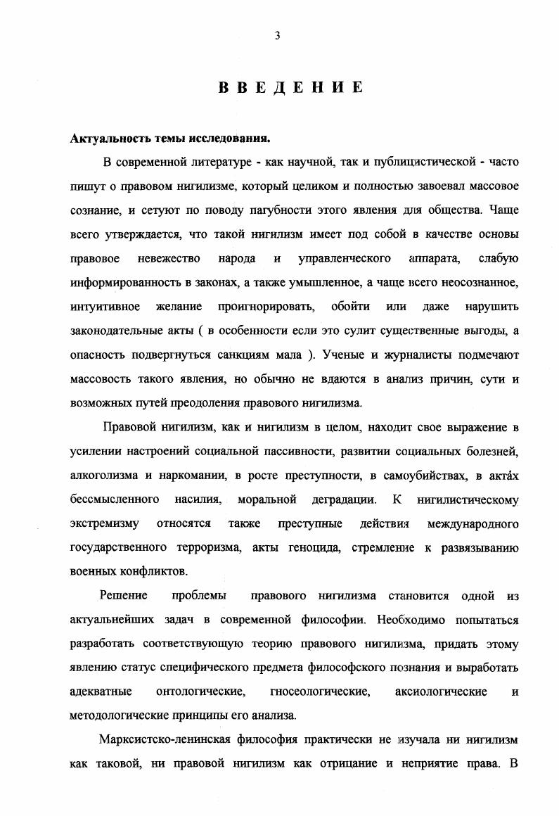 1.1. Проблема отрицания права в трудах западных мыслителей 