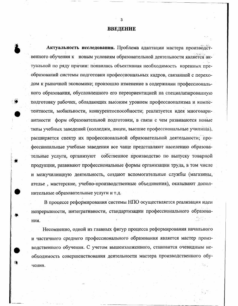 1.1 .Требования к деятельности мастера производственного