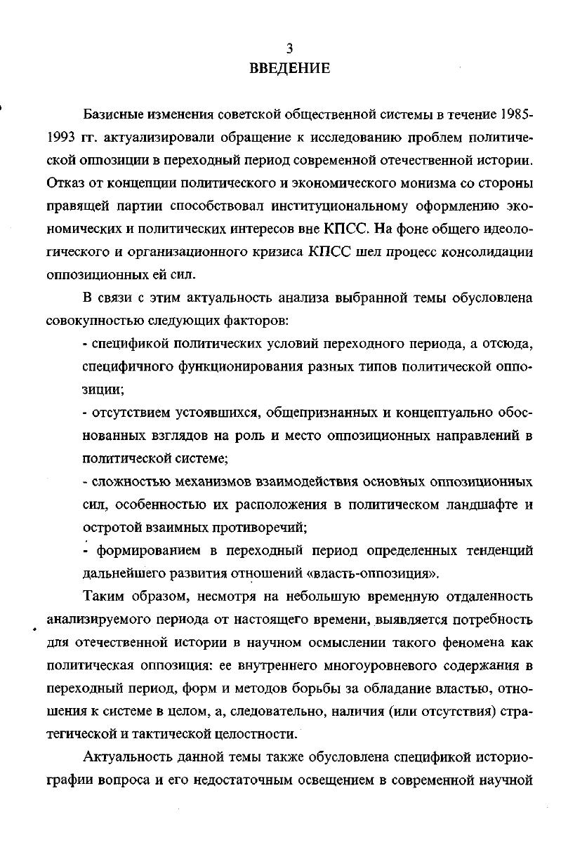  1. Возникновение оппозиционных направлений в КПСС 