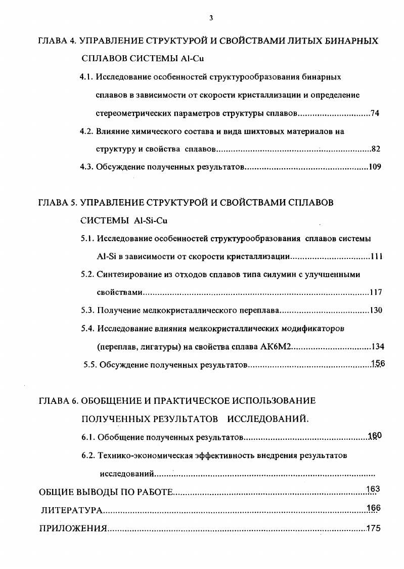 1.1. Структурные элементы и свойства расплавов