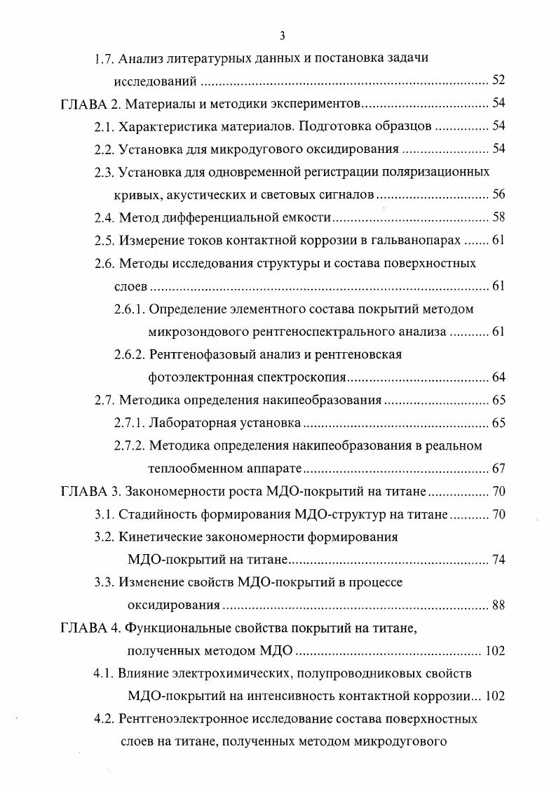 1.3. Состав и электрофизические свойства МДОпокрытий на титане