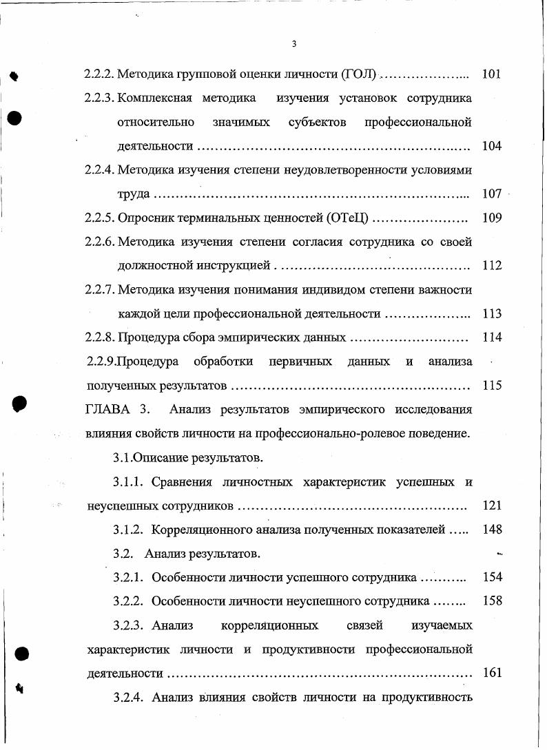 Эти установки лишены модальности переживания за или против и неосознаваемы отсутствуют когнитивные компоненты 7, с Первый уровень специфическая реакция субъекта на актуальную предметную ситуацию, т. Второй уровень социальные фиксированные установки, которые формируются на основе социальной потребности. Связанной с включением индивида в первичные и другие контактные группы, и соответствующие социальные ситуации. Второй уровень поступок или привычное действие. Целесообразность поступка заключается в установлении соответствия между социальной ситуацией и социальной потребностью субъекта. Третий уровень базовые социальные установки, которые формируются на основе более сложных социальных потребностей приобщения к определенной сфере деятельности и включенные в эту сферу как доминирующую среди других 7, с Третий уровень поведение в той или иной сфере деятельности, где человек преследует более отдаленные цели, достижение которых обеспечивается системой поступков. Высший уровень образует система ценностных ориентаций на цели жизнедеятельности и средства достижения этих целей. Четвертый уровень деятельность во всем ее объеме. Важнейшим элементом на этом высшем уровне выступают отдельные жизненные цели, Связанные с главными социальными сферами деятельности человека. Механизмы функционирования диспозиционной системы. В.А. Ядова, изучен менее всего. Поэтому, механизм взаимосвязи между различными элементами диспозиционной структуры следует рассматривать именно как механизм функционирования диспозиционной системы в целом, ибо она. 