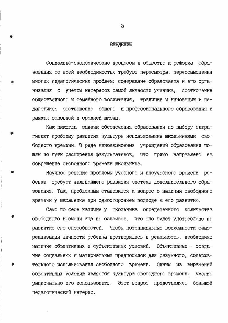  СВОБОДНОГО ВРЕМЕНИ КАК ПЕДАГОГИЧЕСКАЯ ПРОБЛЕМА
