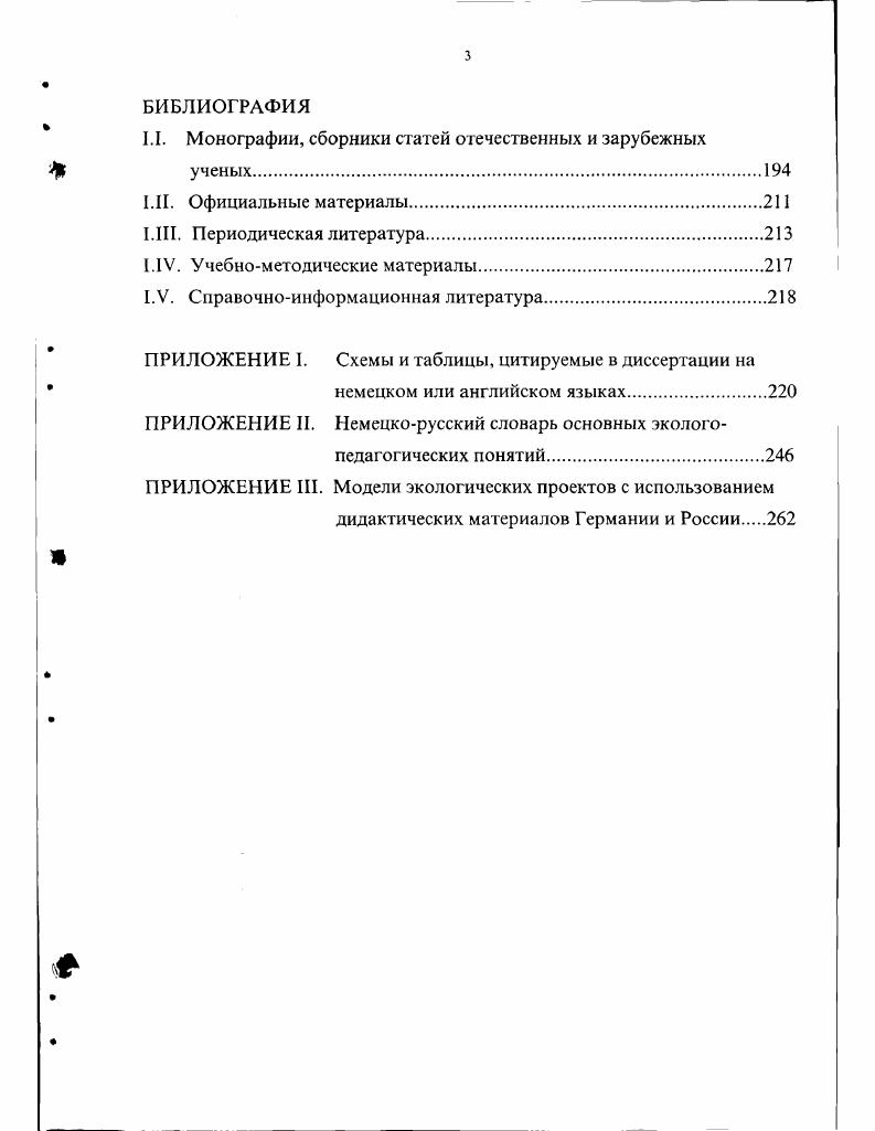 1.1. Факторы, определившие развитие и специфику экологического образования в ФРГ