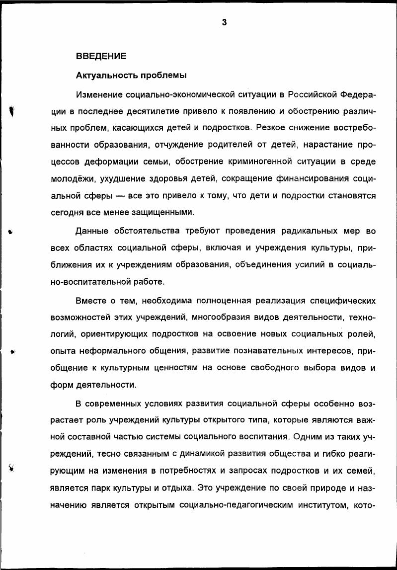 1.1 Сущность и особенности деятельности и общения