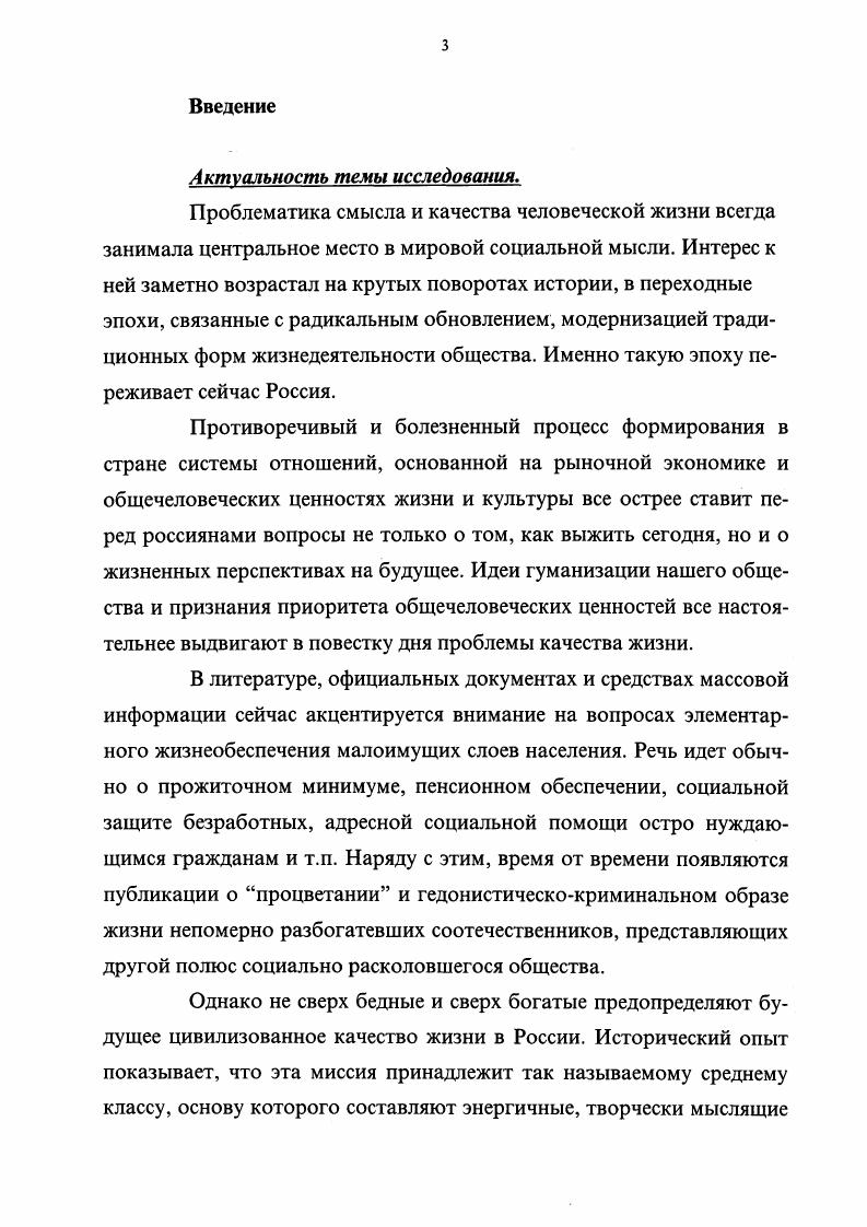 Глава II. Культурная доминанта качества жизни