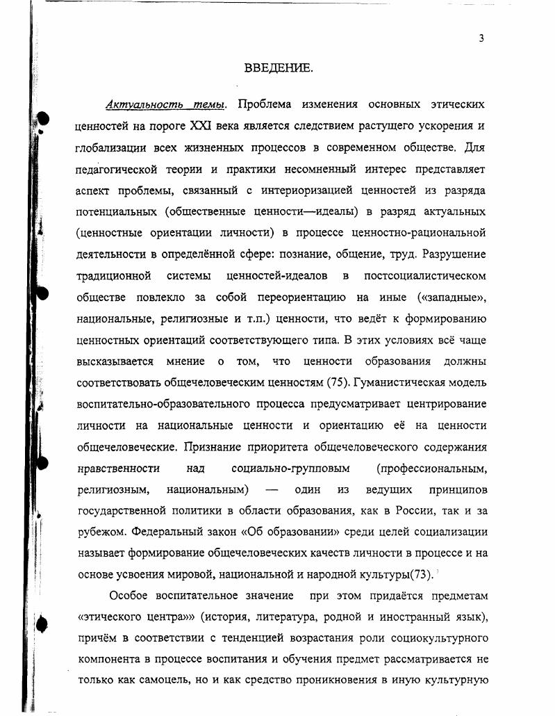 ценностей как социапьнофилософская и психологопедагогическая проблема 