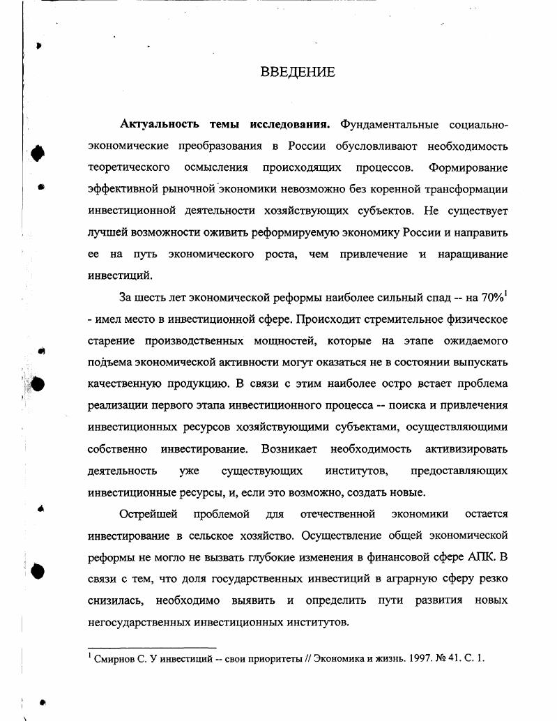 1.1. Экономикотеоретические основы инвестирования