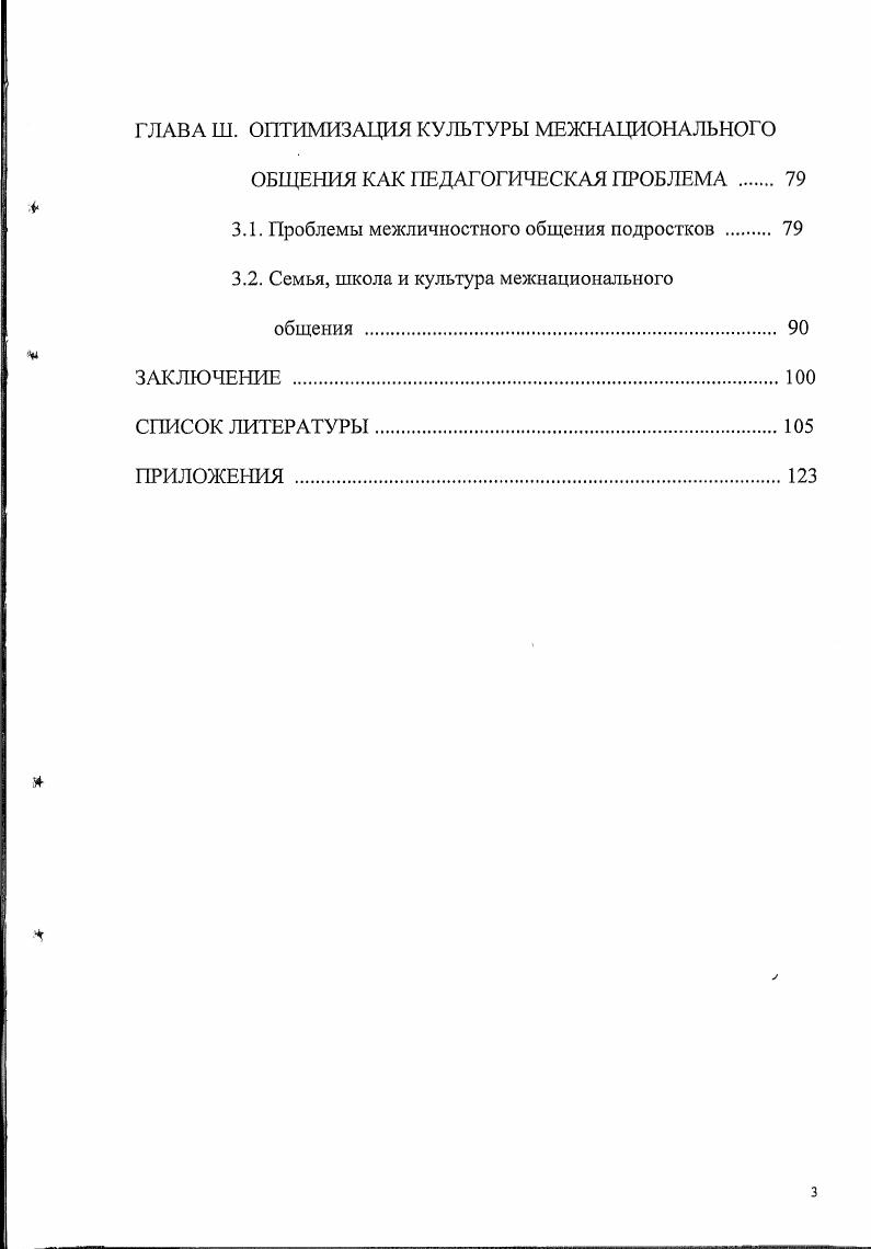 МЕЖНАЦИОНАЛЬНОГО ОБЩЕНИЯ СОСТОЯНИЕ ПРОБЛЕМЫ . 