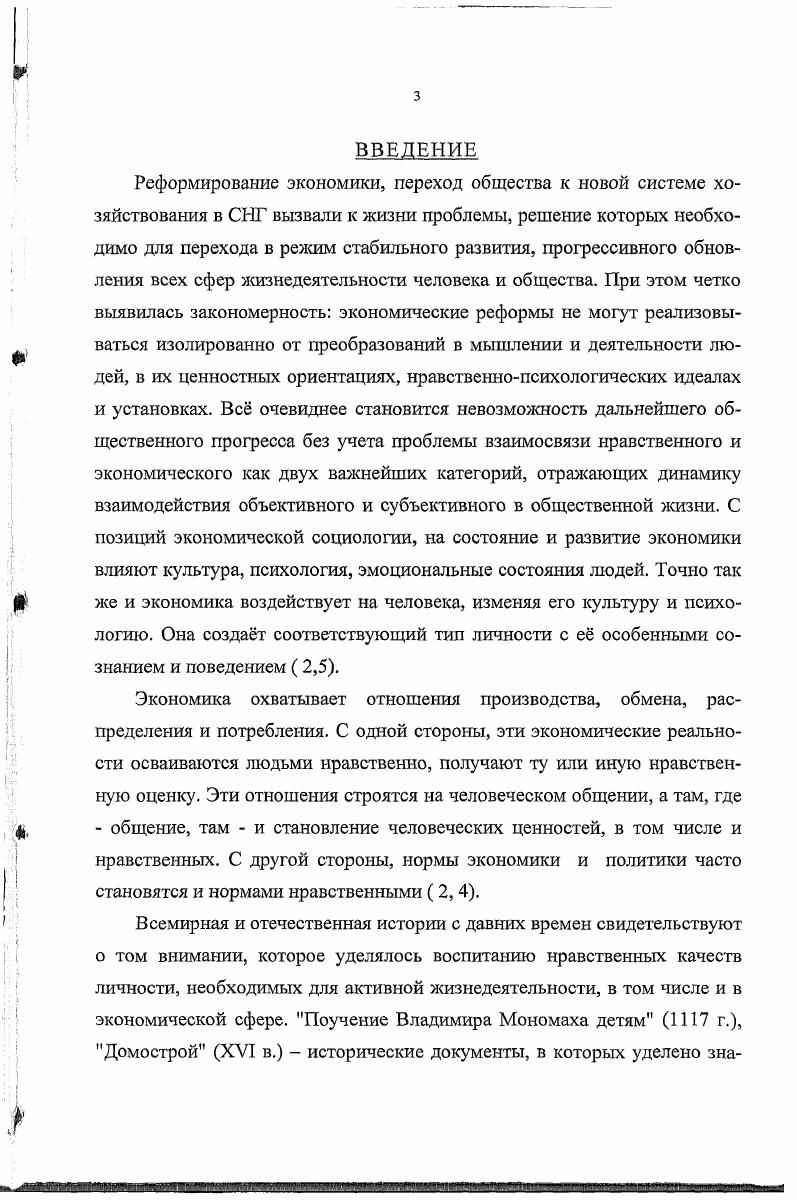 2. Функции учителя в формировании нравственноэкономических качеств личности 