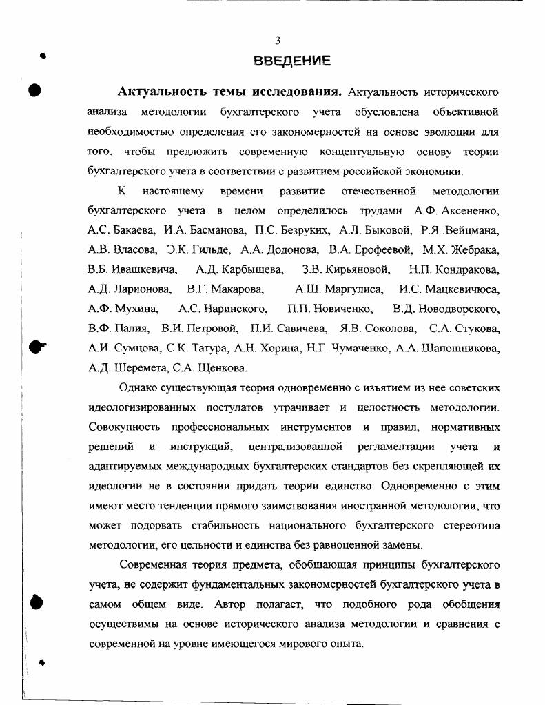 1.1. Основы методики исследования учетных 