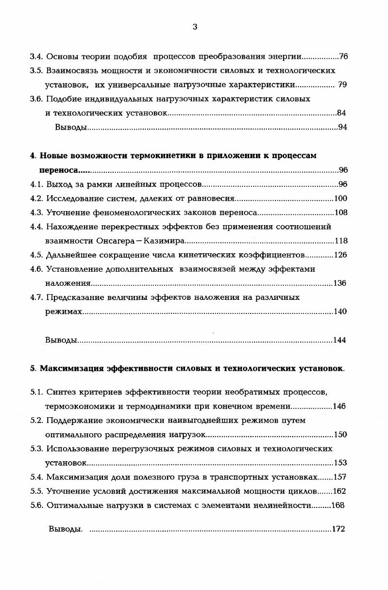 1.1. Тенденция к сближению двух направлений теории теплоты.