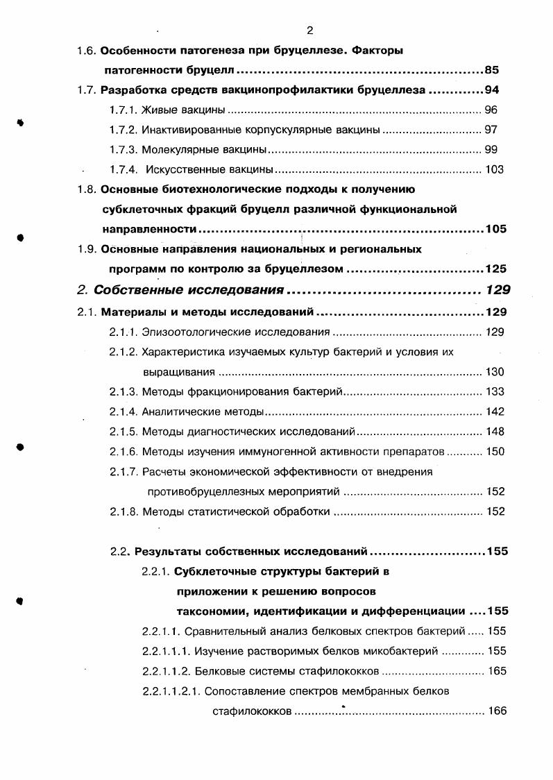 1.2. Биологические свойства и современная таксономия