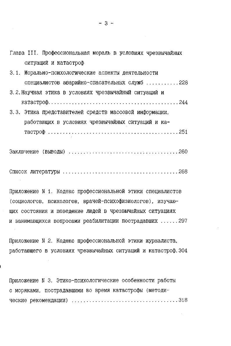 1.1. Общие сведения о катастрофах и людских потерях 