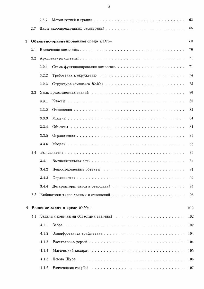 1.2 Обзор работ в области программирования в ограничениях. 
