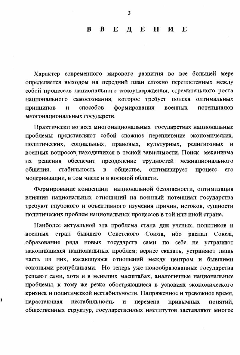 1.2. Структура национальных отношений