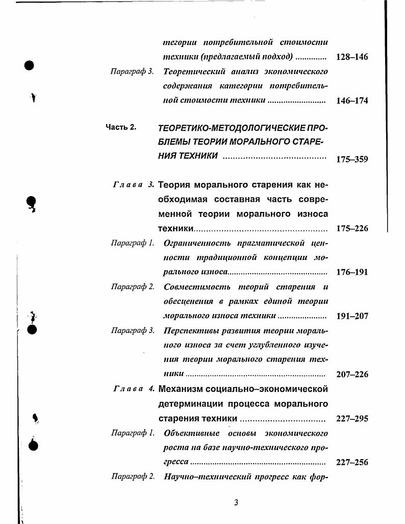 Параграф 3. Выбор направления развития теории морального износа и методология его