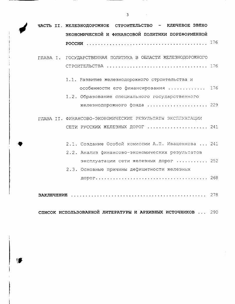 ГЛАВА I. МИНИСТР ФИНАНСОВ М.Х. РЕЙТЕРН И ЕГО ЭКОНОМИЧЕСКАЯ