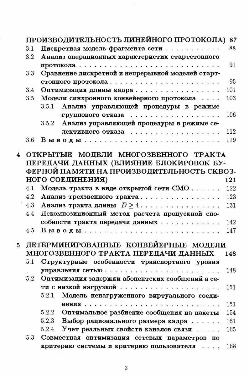 1.2 Операционные характеристики транспортной системы вычислительной сети 