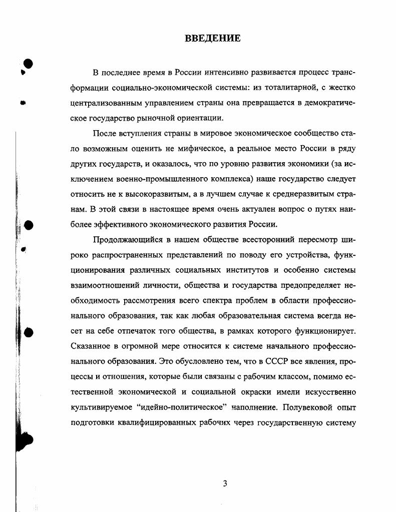 1.2. Рабочий социальные и экономические характеристики 