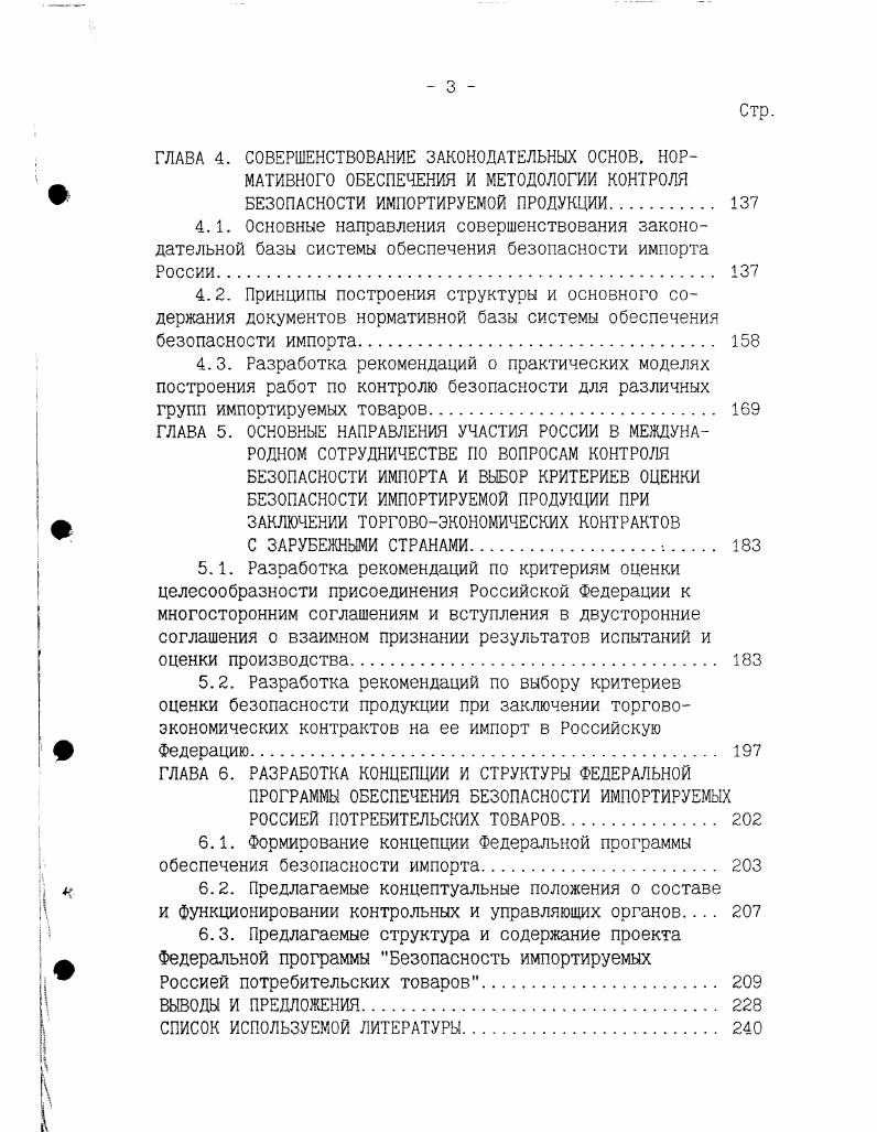 МЕЖДУНАРОДНОГО СОТРУДНИЧЕСТВА РОССИИ ПО ДАННОЙ ПРОБЛЕМЕ. 