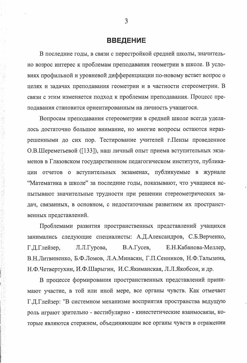 1. Методика введения опорных геометрических конструкций 