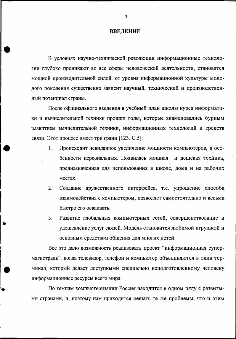 2.2. Программа курса по информатике для подготовка учителей начальных классов к реализации компьютерного обучения