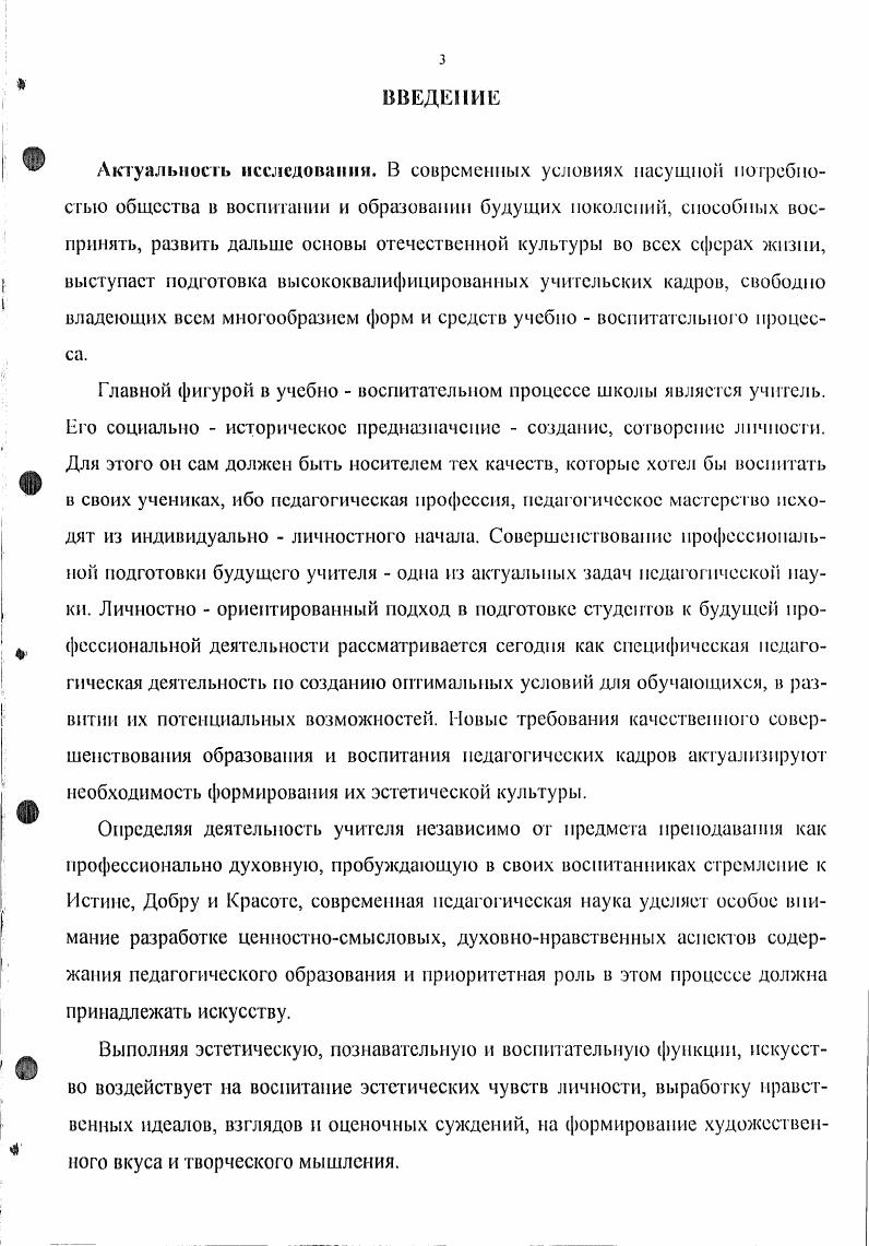 1.2. Психологопедагогичсские основы эстетического воспитания студентов в