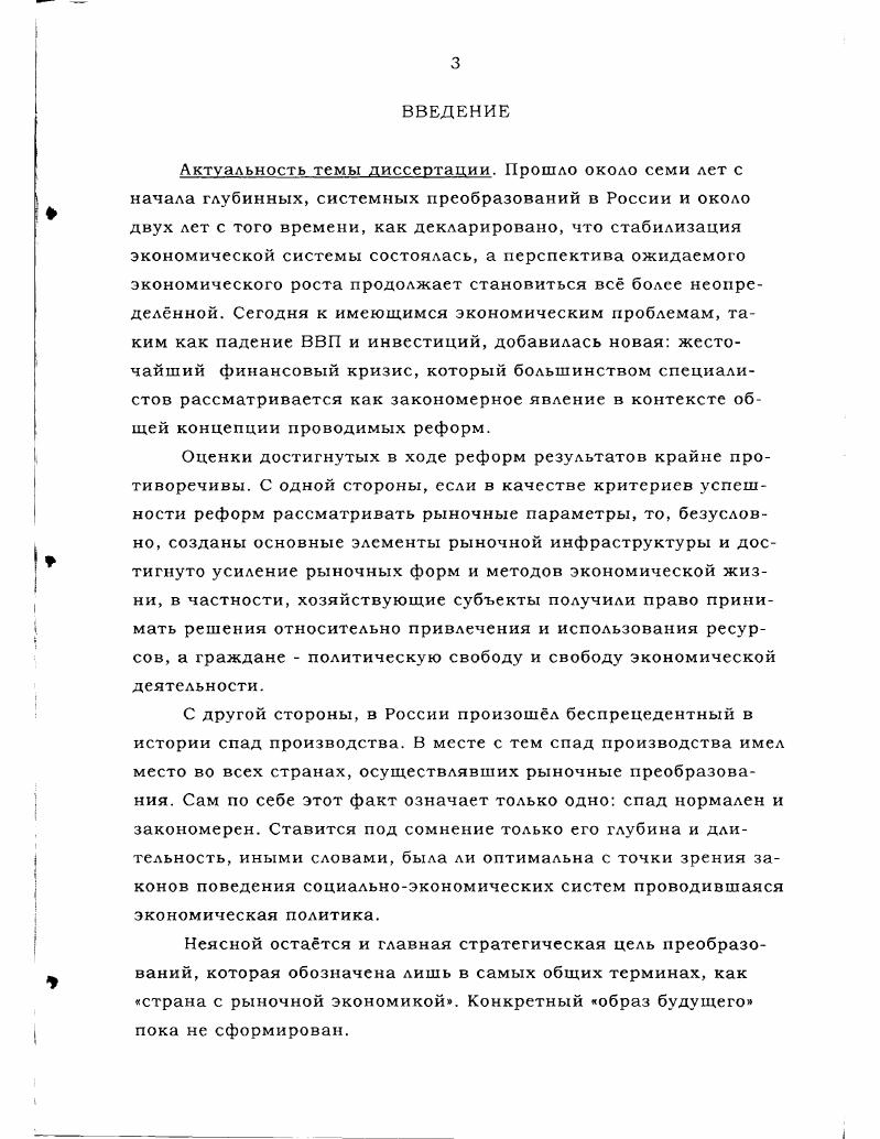 1.1. Концептуальные особенности российской экономической реформы. 