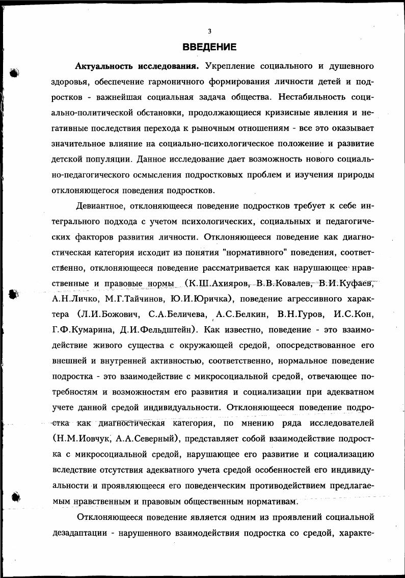1.1. Отклоняющееся поведение подростков  одно из проявлений