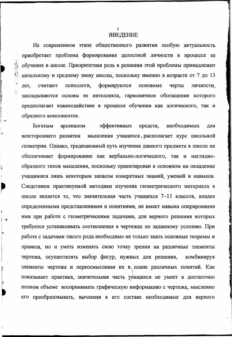 ГЕОМЕТРИЧЕСКОГО ВИДЕНИЯ УЧАЩИХСЯ ПРИ ОБУЧЕНИИ МАТЕМАТИКЕ. 