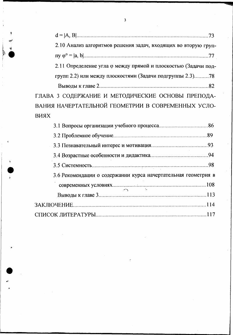 1.3 Содержание и методика преподавания начертательной геометрии в