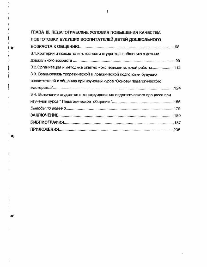 1.2. Теоретические и прикладные аспекты общения в педагогических исследованиях.