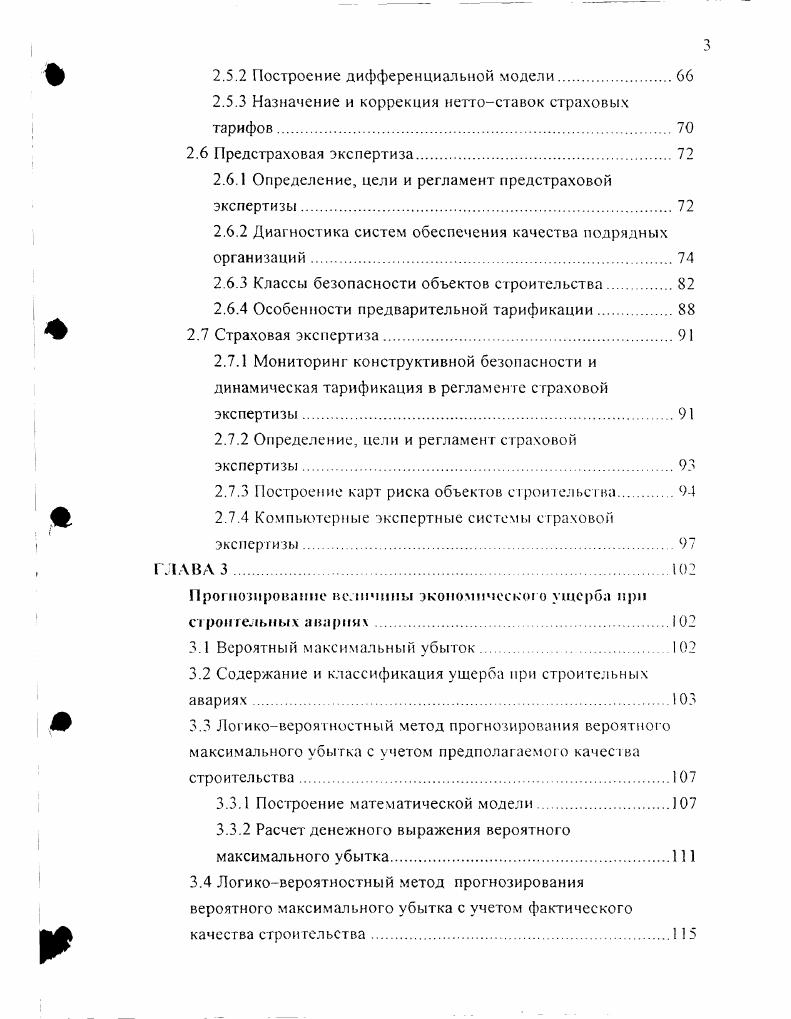 1.1 Анализ существующих методов расчета и снижения