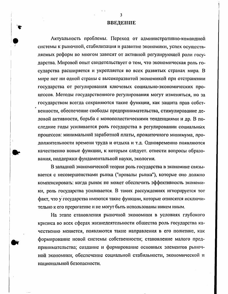 ПОЛИТИКИ НЕВМЕШАТЕЛЬСТВА К АКТИВНОЙ РОЛИ ГОСУДАРСТВА.