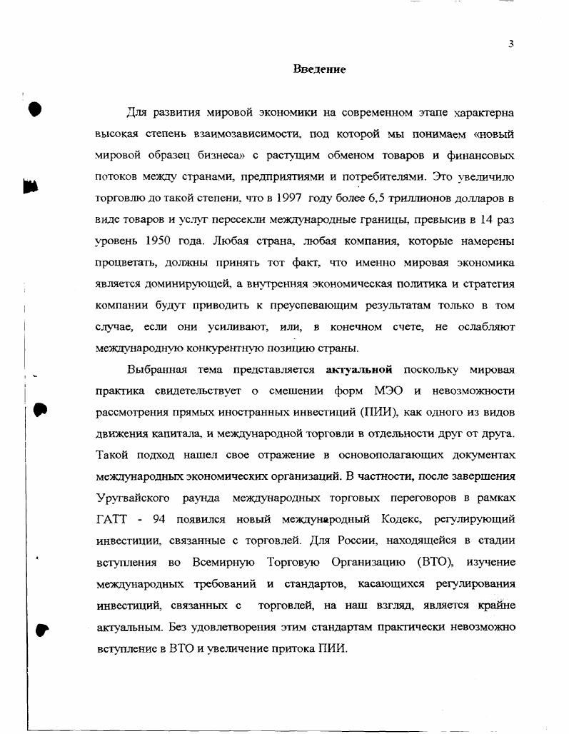  2.1. Региональные особенности соотношений иностранных инвестиций и торговли .