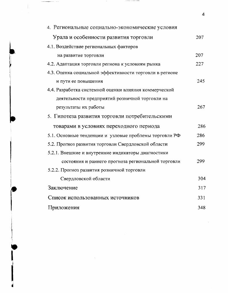 1.1. Сущность торговли потребительскими товарами 