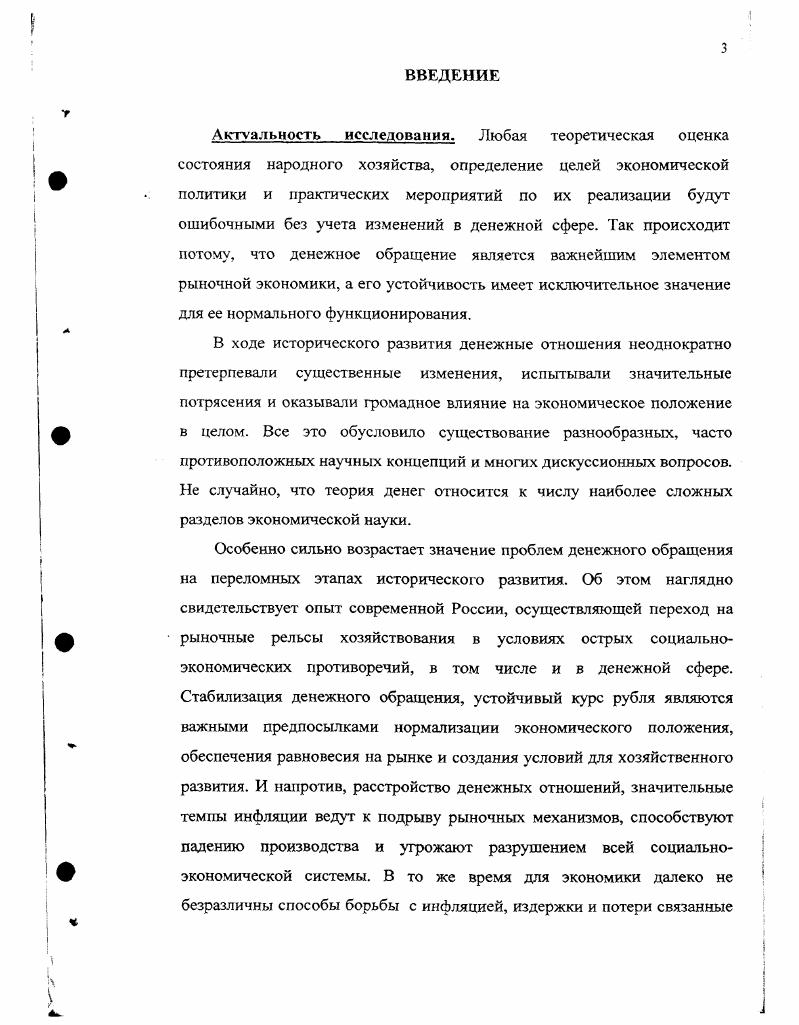 1.1. Теоретические проблемы определения сущности денег и их функций