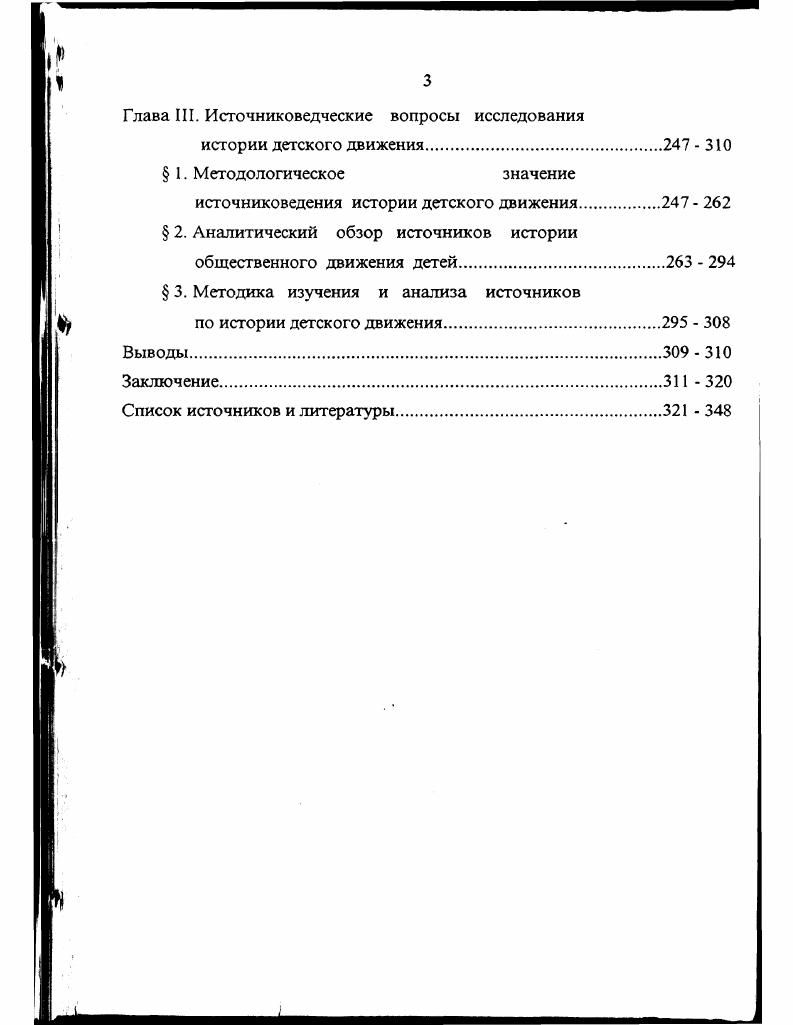 научного анализа истории детского движения  