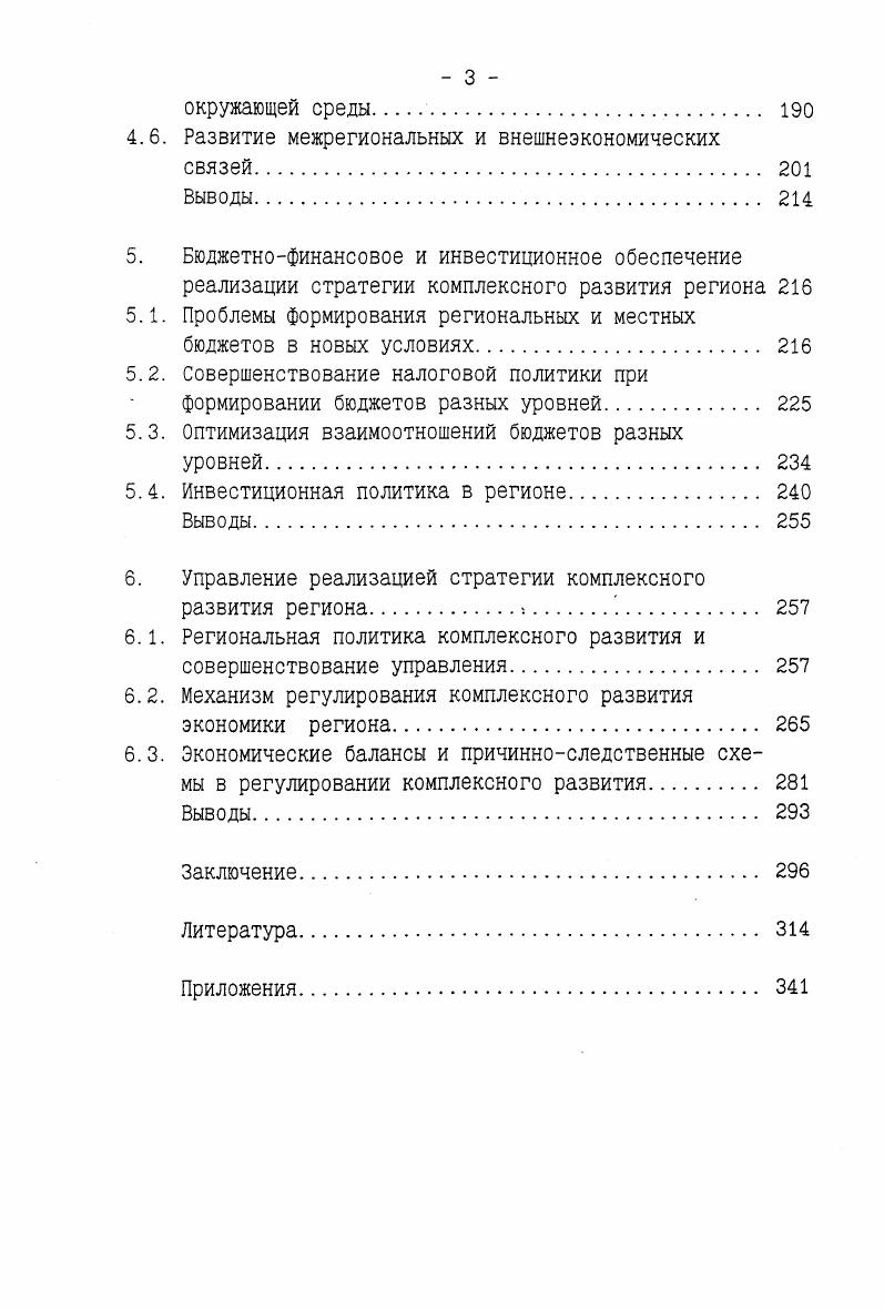 2.2. Комплексность как закономерность развития регионов 