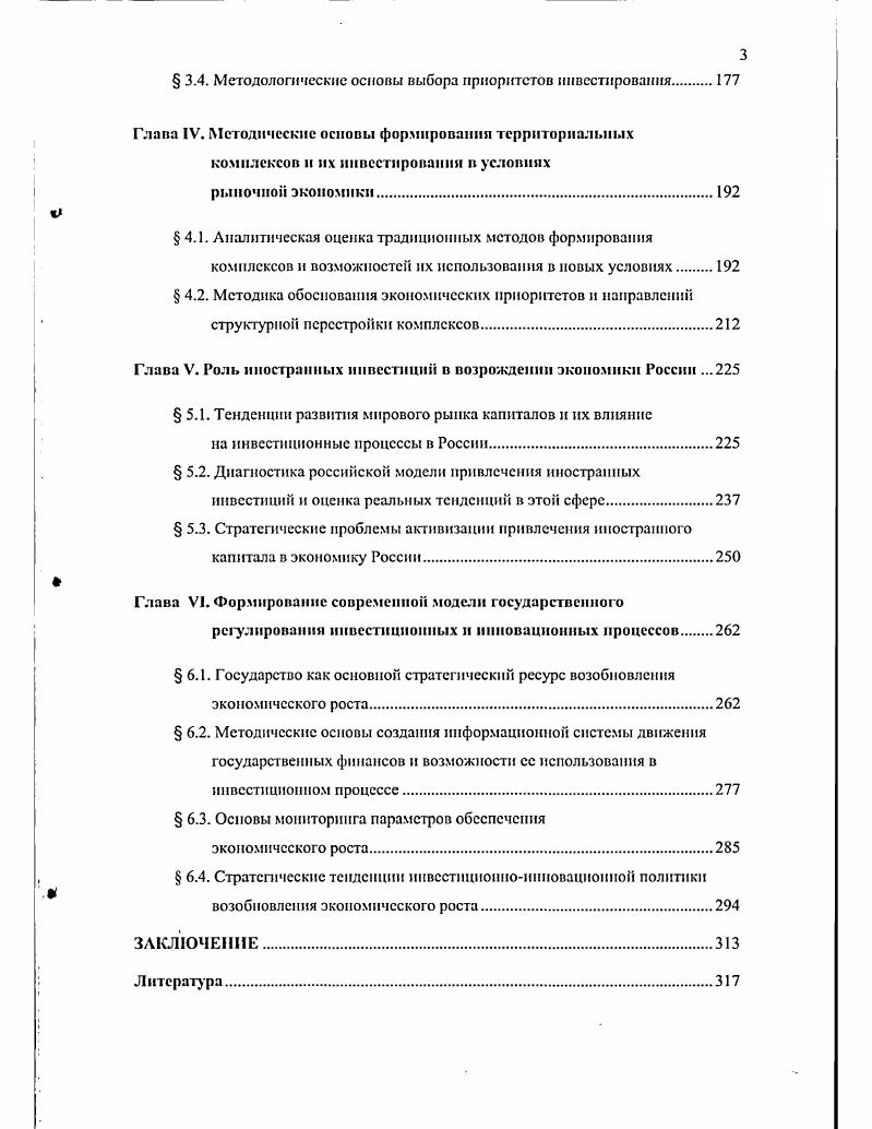  1.1. Анализ и оценка процессов реформирования экономики