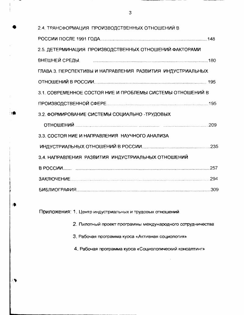 1.1. ОБЩИЕ ПОНЯТИЯ И ПРЕДСТАВЛЕНИЕ О СИСТЕМЕ ОТНОШЕНИЙ