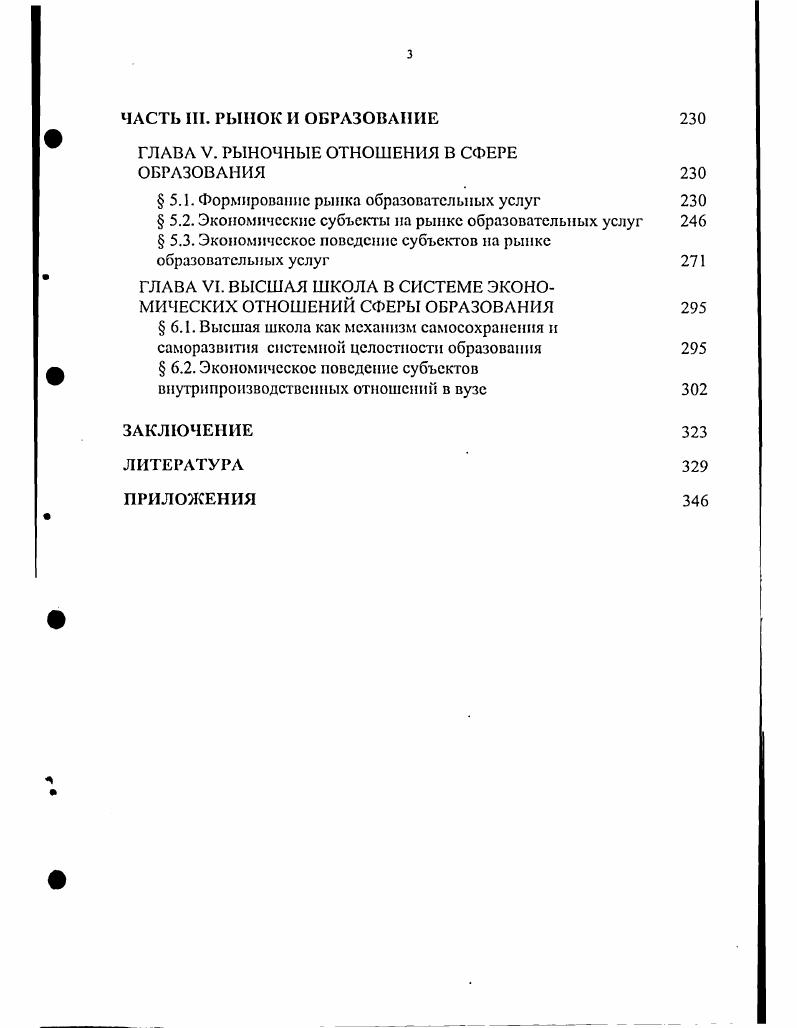 ГЛАВА I. СФЕРА ОБРАЗОВАНИЯ КАК ОБЪЕКТ ЭКОНОМИЧЕСКОГО ИССЛЕДОВАНИЯ 