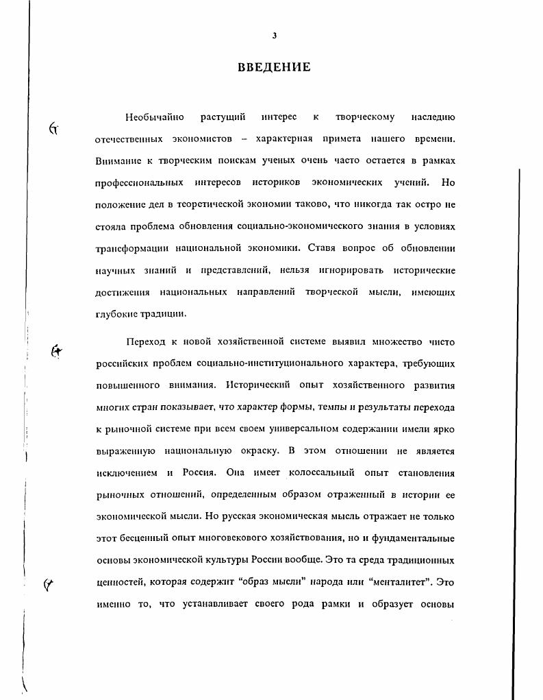 1.2. У истоков отечественной экономической науки