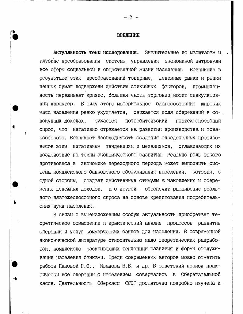 Внедрение этих операций не привело к значительному усилению роста вкладов, себестоимость привлечения средств была весьма высокой, поэтому в конце г. В числе мероприятий по привлечению денежных сбережений населения в этот период следует отметить организацию в гг. На рубеже х годов, когда уровень потребления основной массы населения сведен фактически к прожиточному минимуму, сберегательное дело пережило острый кризис. Около половины семей в тот период вообще не имели денежных вкладов. В условиях карточной системы, несмотря на то, что количество счетов в гг. В гг. Госбанка полностью все операции, связанные с размещением госзаймов. В те же годы реформированию подверглась вся система кредита в связи с переходом от нэповской к директивноплановой экономике. С этого момента сберегательные кассы превратились в единое кредитное учреждение, выполняющее задачи привлечения денежных сбережений населения как путем приема вкладов, так и посредством размещения государственных займов. Сберегательные кассы принимали меры к тому, чтобы разработать формы обслуживания вкладчиков. В гг. Кассы выполняли операции по личному страхованию граждан, выплате сумм лицам, награжденным орденами, пенсий и пособий, принимали различные платежи и взносы для инкассирования по назначению. С г. Остаток денежных вкладов с млн. Широкое развитие получили операции с госзаймами. Около млрд. Отечественной войны граждане предоставили государству при содействии сберкасс. В ходе проведенной в г. В предвоенные годы сберегательное дело получило дальнейшее развитие. С г. К 1 января г. Количество счетов по вкладам составляло ,3 млн. С началом Великой Отечественной войны в интересах финансирования военных нужд правительство приняло жесткие, но необходимые в условиях войны меры денежные счета в сберкассах замораживались, вкладчикам допускалось снимать со своего счета не более 0 руб. В то же время благодаря патриотическому подъему в стране за четыре военных года было размещено новых госзаймов на сумму млрд. Белугин Ю. М. Сберегательное дело. М., . С. . За годы войны сберегательные кассы распространили также четыре вида денежновещевых лотерей на общую сумму около 1,3 млрд. На сберегательные кассы в годы войны были возложены некоторые операции по кассовому обслуживанию населения, в частности выплата государственных пособий многодетным и одиноким матерям. В городах и рабочих поселках сберегательные кассы стали принимать налоговые платежи. После начала войны рабочим и служащим перестали предоставлять отпуска, а деньги за неиспользованные отпуска с г. В годы войны в связи с необходимостью финансирования связанных с военными действиями расходов резко выросла денежная эмиссия, тогда как товарная масса заметно уменьшилась. К концу войны объем денежной массы в обращении вчетверо превысил уровень г. Возникла реальная угроза гиперинфляции. В декабре г. Для вкладчиков сберкасс денежная реформа предусматривала льготы вклады размером до 3 тыс. Несмотря на то, что около всех вкладов представляли собой мелкие счета, реформа больно ударила по интересам широких слоев населения, в особенности крестьянства, которое предпочитало держать деньги на дому. Одновременно с переоценкой вкладов были конвертированы государственные займы. В гг. В этих целях были выпущены тленные денежные документы под названием Свидетельство государственной трудовой сберегательной кассы на получение специального вклада. Свидетельства состояли из четырех талонов, дающих право на получение специального вклада равными частями. По первому талону сберегательные кассы выплачивали такие вклады с 1 апреля г. Остальные два талона в период проведения денежной реформы были обменены на облигации 2ного займа по установленному соотношению . Продолжались и выпуски новых займов для восстановления народного хозяйства страны, которых в гг. Перевод в г. Основой расчетов с капиталистическими внешнеторговыми партнерами оставались золото и валютные резервы казны. Постановлением от ноября г. Устав государственных трудовых сберегательных касс. В целях сокращения расходов государства, связанных с привлечением денежных сбережений населения, с 1 января г. 