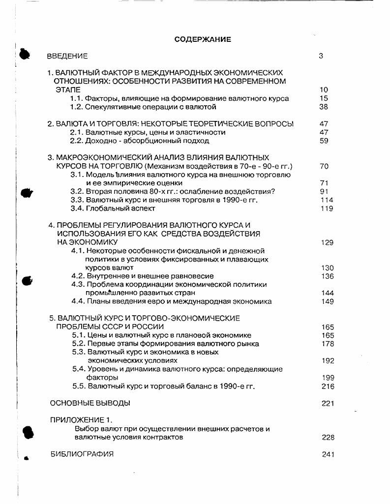 1.2. Спекулятивные операции с валютой 