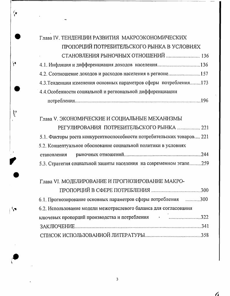 РЕГУЛИРОВАНИЯ ПОТРЕБИТЕЛЬСКОГО РЫНКА.