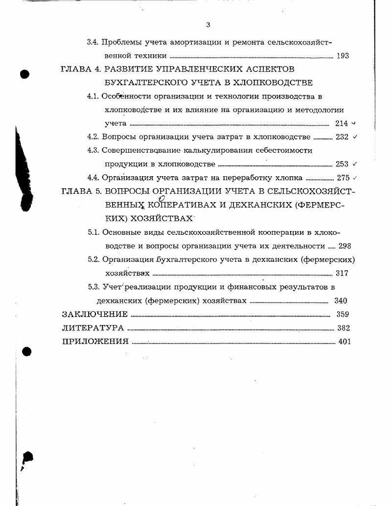 направления новой аграрной политики в сельском хозяйстве Узбекистана 